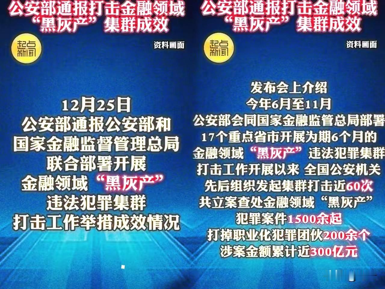 公安部通报震惊，揭露度小满，360，普惠金融等的背后到底隐藏了什么！谁能想