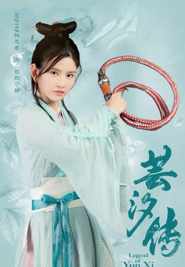 snh48成员主演的《芸汐传》定妆照曝光 林思意离开小黑龙没有辨识度