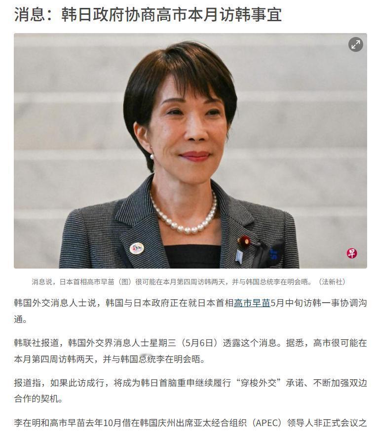 韩日双边互动正迎来新的重要节点！韩联社5月6日报道，韩国外交界消息人士透露，韩日