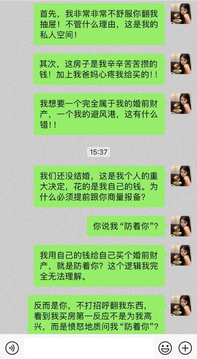 离谱！偷偷买房庆祝，却被男友当贼防​​​