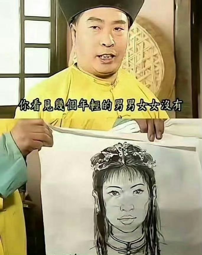 按照画像去找只能找到孔慈吧？