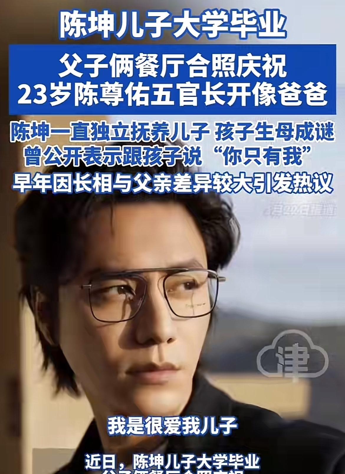 没想到陈坤的儿子已经24岁了。陈坤说：“我是很爱我儿子的。儿子会不会问呢，我妈