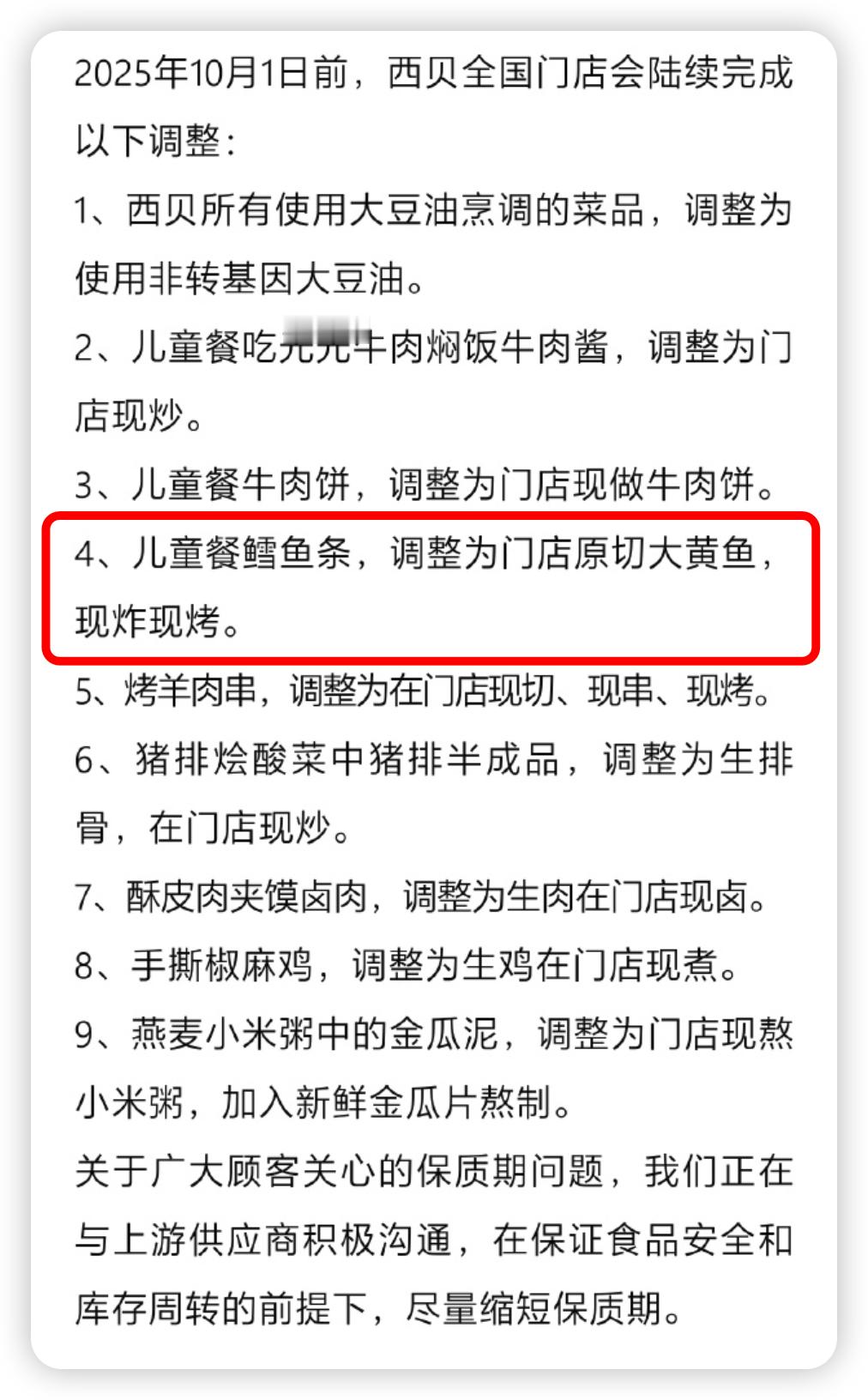 西贝道歉西贝总算是出了一个比较正式一些的致歉信。比较好奇，那个「儿童餐鳕鱼条」