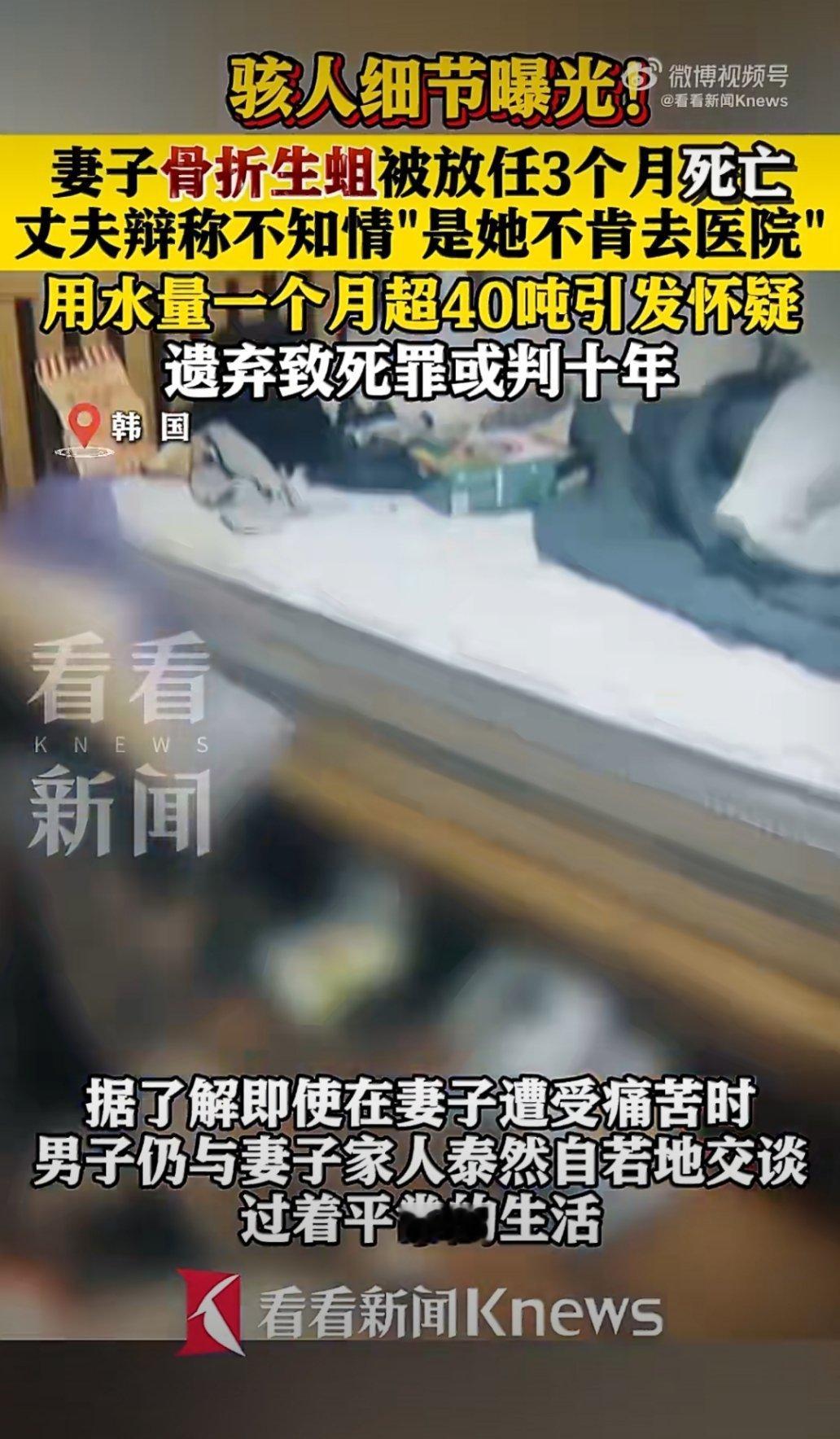 妻子腐肉生蛆而亡，韩国丈夫冷漠一句“不知情”韩国副士官妻子浑身蛆虫、皮肤坏死的惨