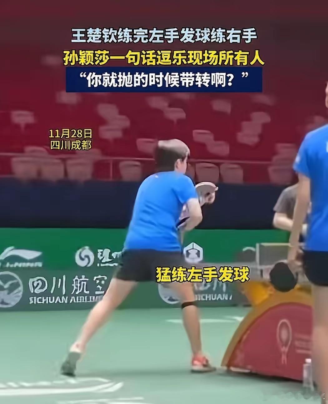 成都混团国乒全主力训练王楚钦又当显眼包了！这回不知道得在网上挂几天？成都混团比赛