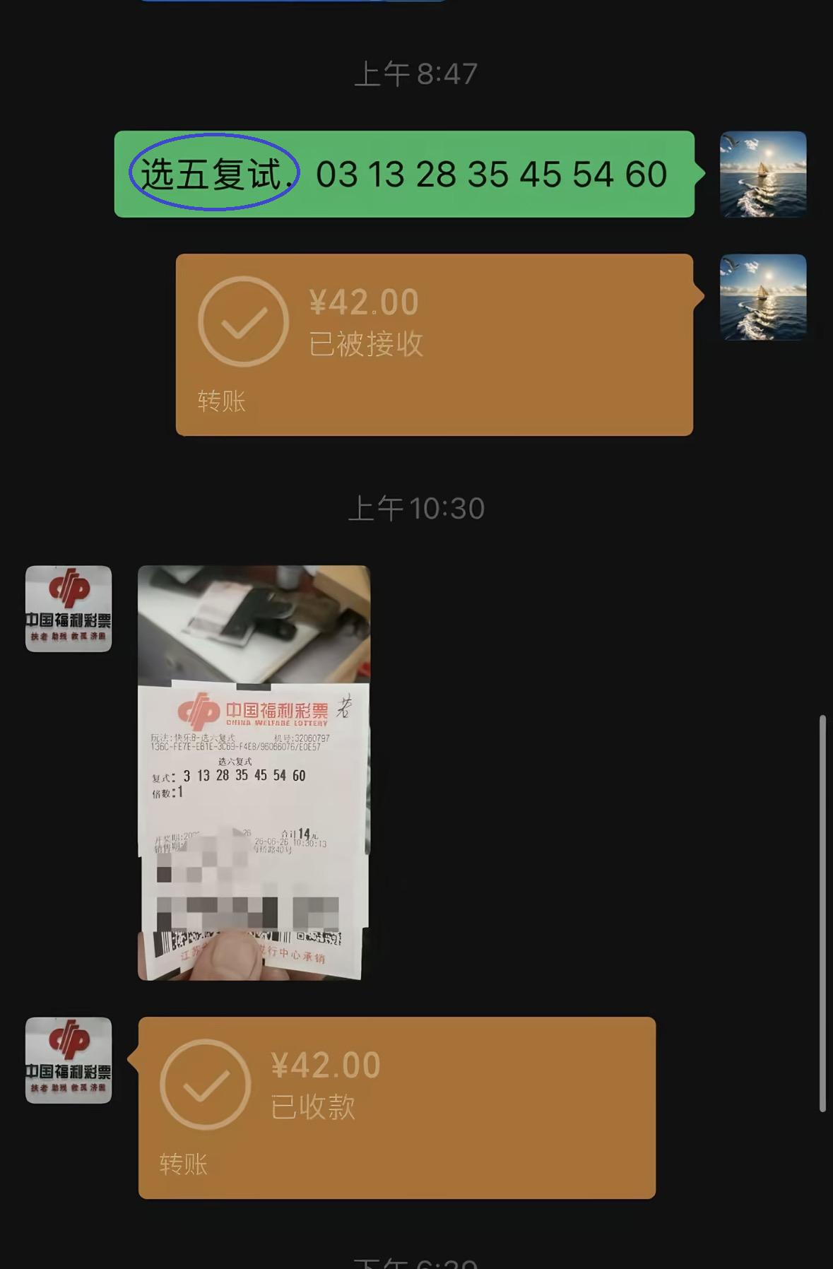 一字之差玩法打错，奖金白白缩水，这到底谁的责任？不少彩友都有托店主代打彩票的