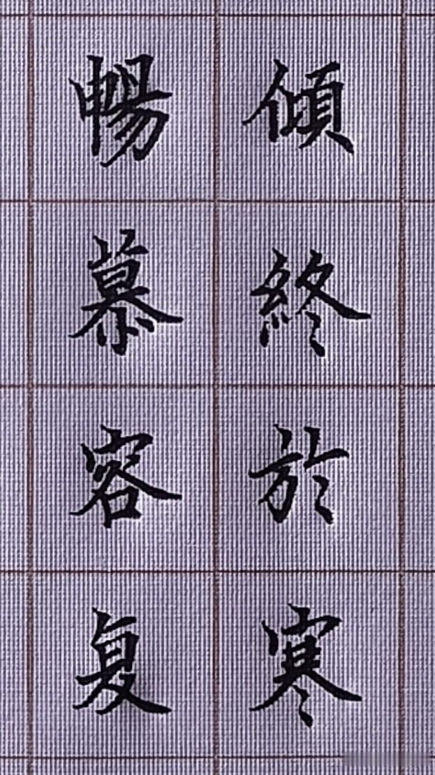 分享今日练字.所有你现在所承受的，都是过去你起心动念所造；所有你将来所拥有的，都