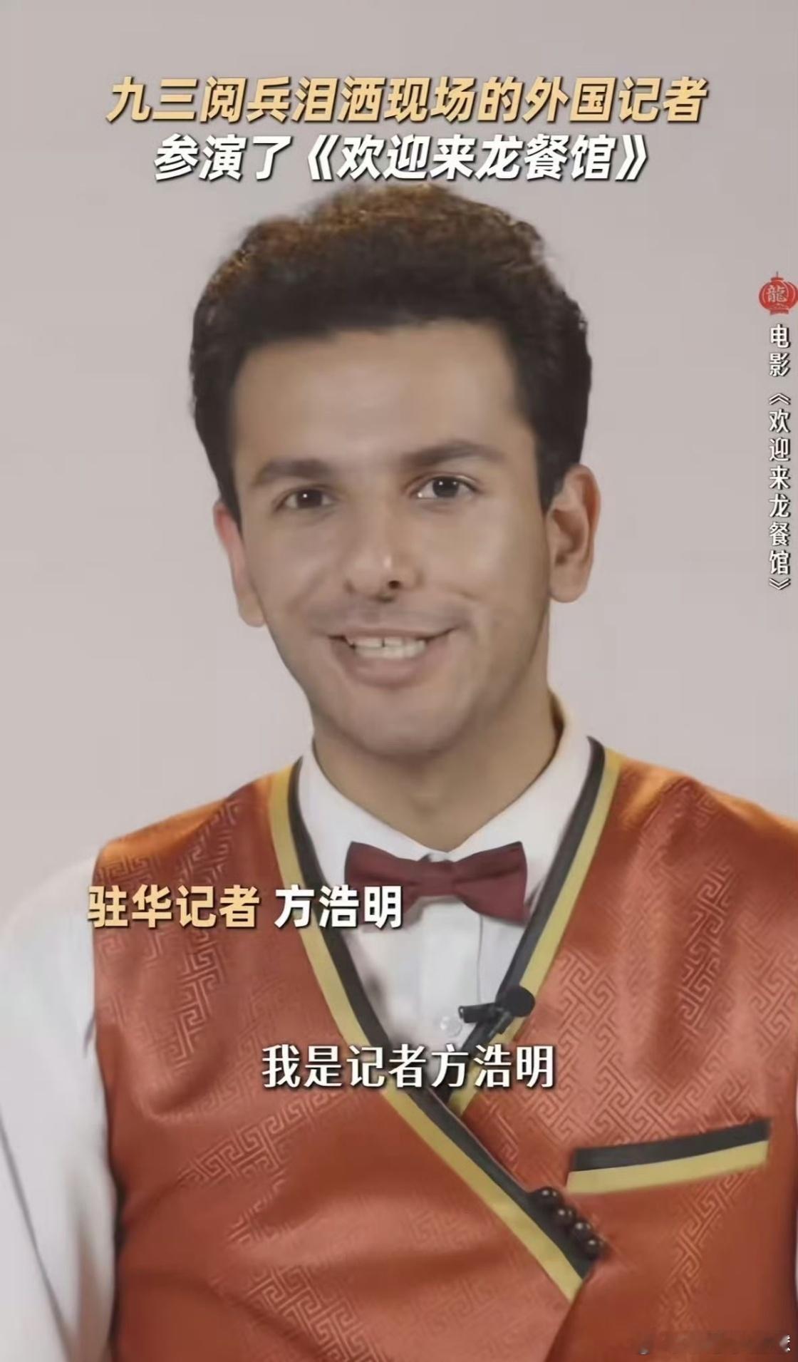外媒记者说演中文不好的老外太难了现在终于懂了为啥剧里的老外看着不违和，换别的演