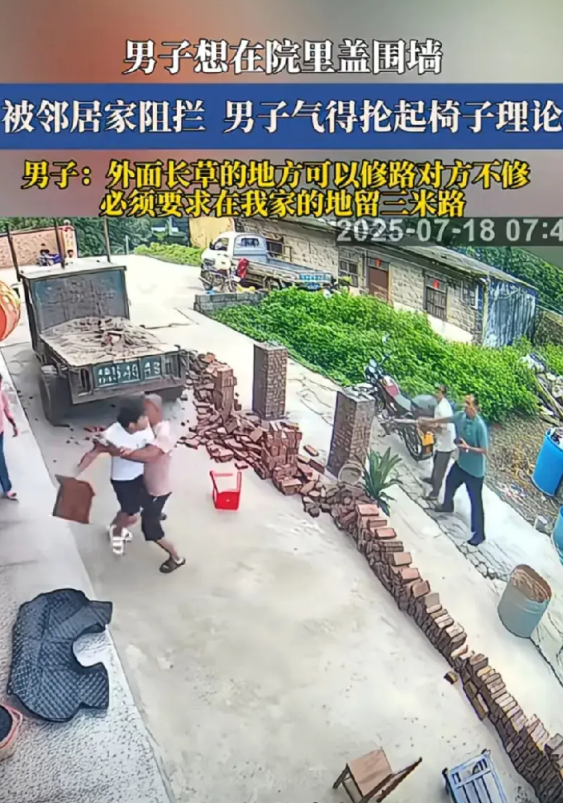 广西一名男子想在自家院子里盖围墙，结果邻居出来阻拦。男子一下就急了，直接抡起椅子