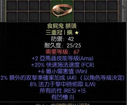 暗黑二重制版战网拍卖极品之黄金三重冠黄金头冠，非赛出品。2亚马逊技能，20快