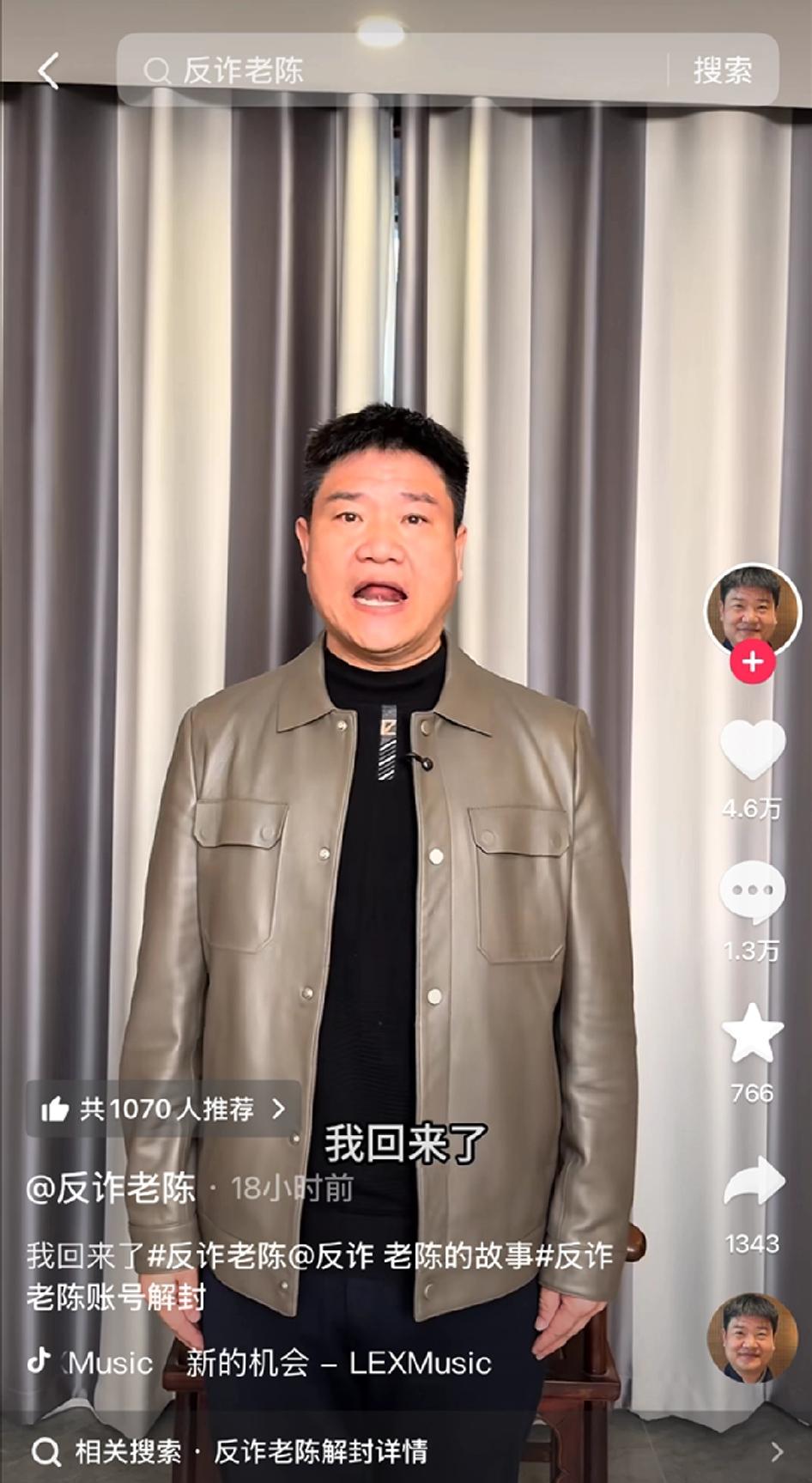 老陈这趟回归，看得人五味杂陈。2026年3月30日，反诈老陈在抖音开启解封