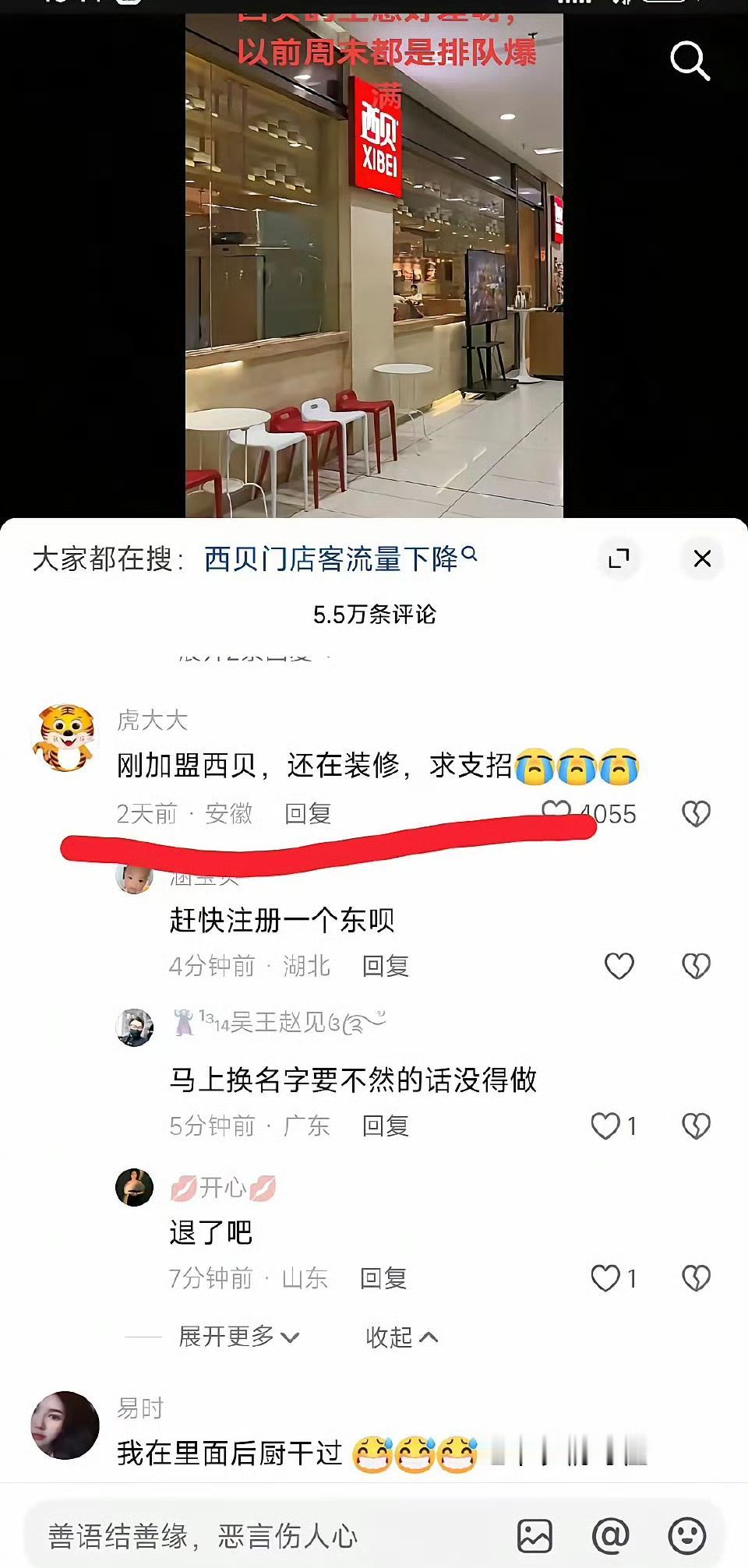 网友发帖说，自己刚加盟西贝，还在装修，求支招？解决方案：敞开后厨！