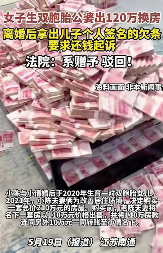 江苏南通，女子婚后生下双胞胎，公婆主动拿出120万帮助小俩口换了一个大房子。不料