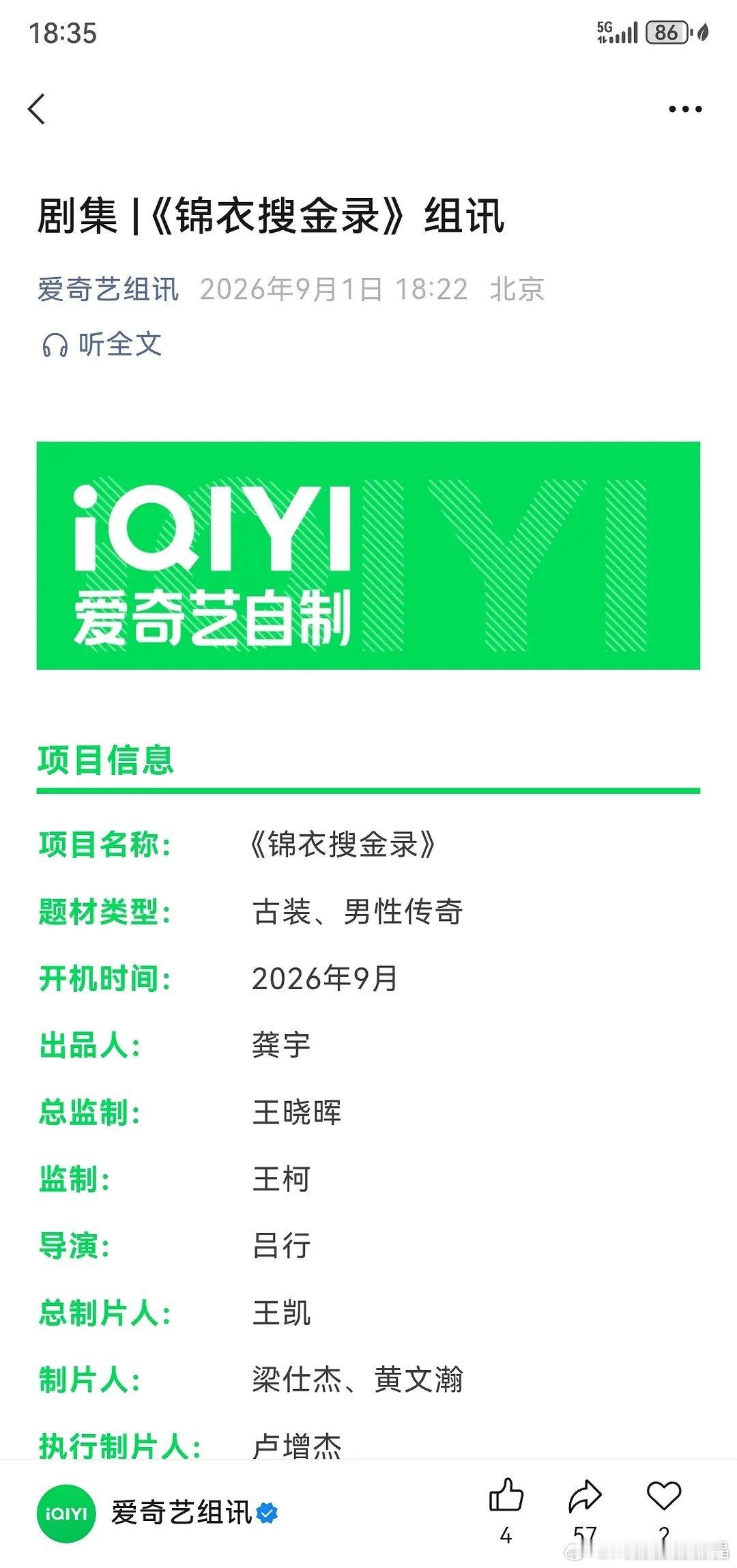 全剧本的剧其实不少的，有要求的演员都会追求全剧本。瓜[吃瓜]锦衣搜金录全剧本完成
