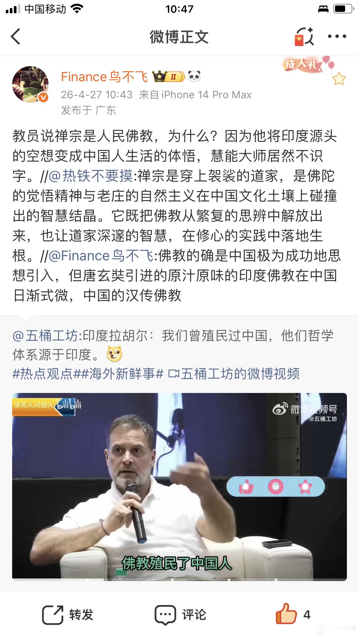 笑了！没有教员，印度这些人面禽兽还要迷惑多少人！教员说禅宗是人民佛教，为什么？因