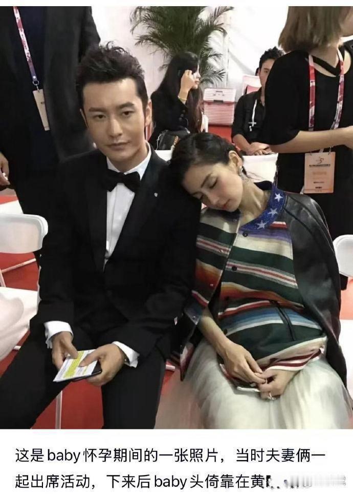 这是baby怀孕期间的一张照片，当时夫妻俩一起出席活动​​​