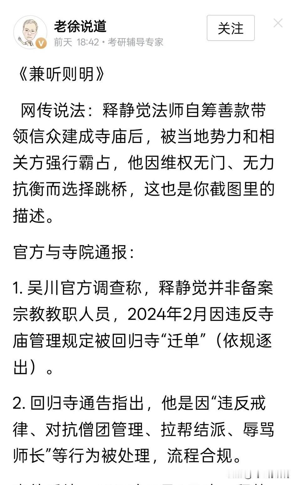 跳河明志的扶灯法师到底算是一个好和尚，还是一个坏和尚如今有了迥然不同的说法在