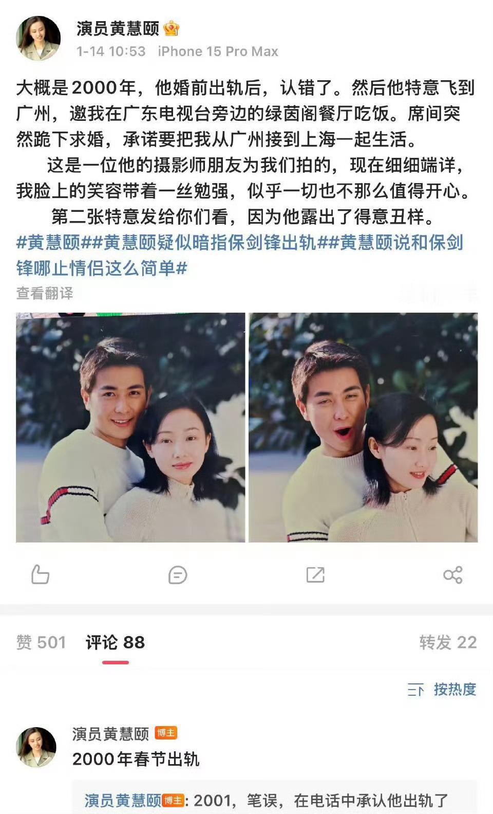 黄慧颐再爆保剑锋婚前出轨，男方曾电话承认2026年1月14日，演员黄慧颐在社