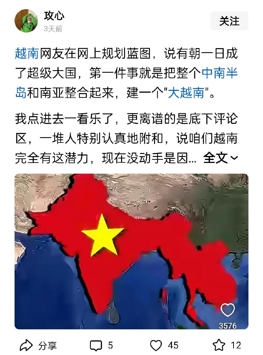 越南网友野心真大，居然想吞掉整个中南半岛和南亚，但有一点，说明他们脑子还没完全烧