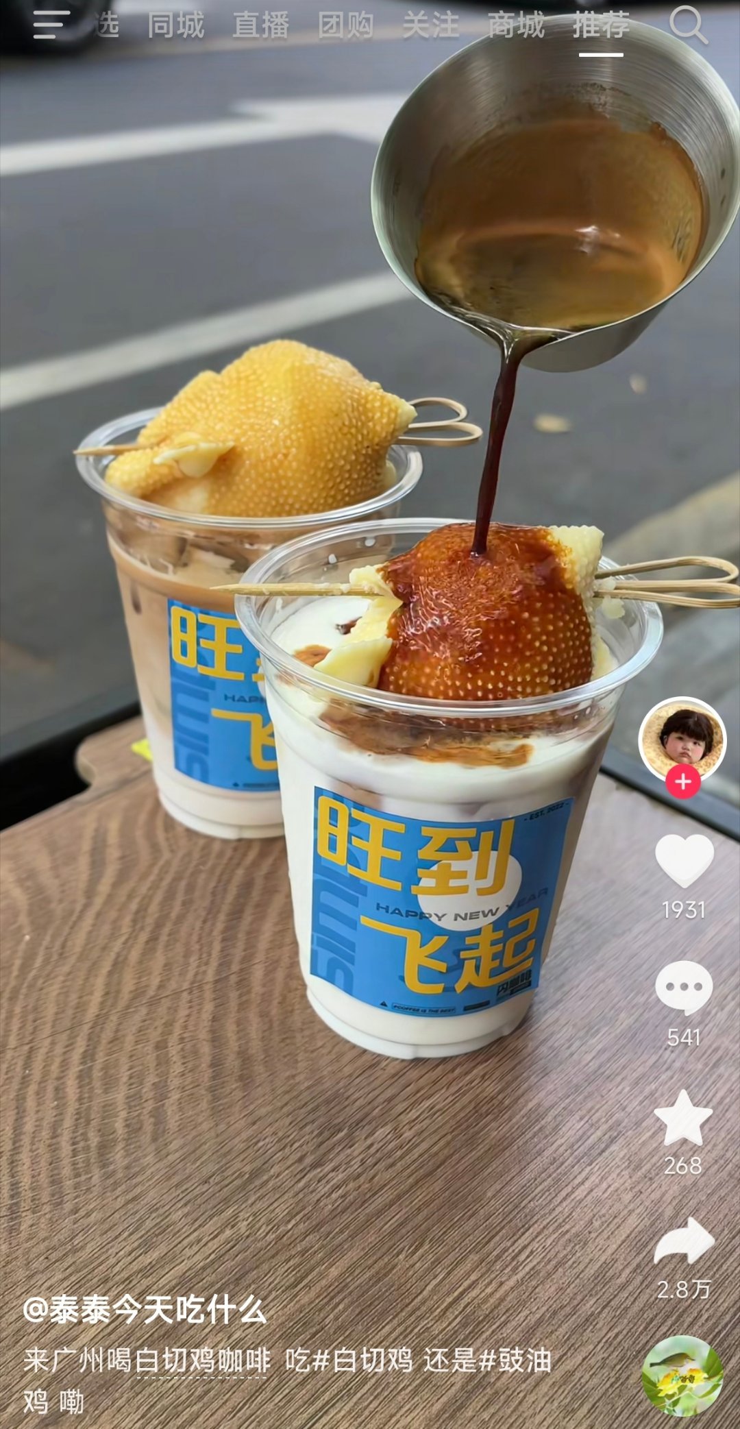 还以为是鸡屁股咖啡