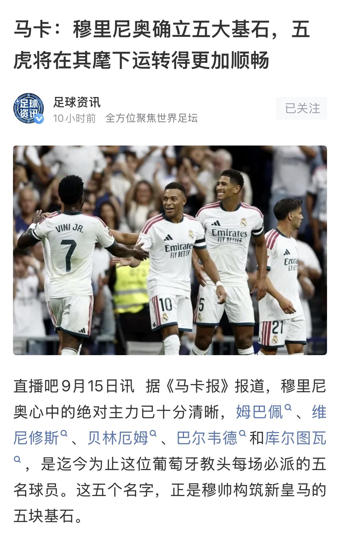 【穆里尼奥麾下的皇马五虎将，他们配吗？】这是马卡报分析出来的，至于穆里尼奥怎么