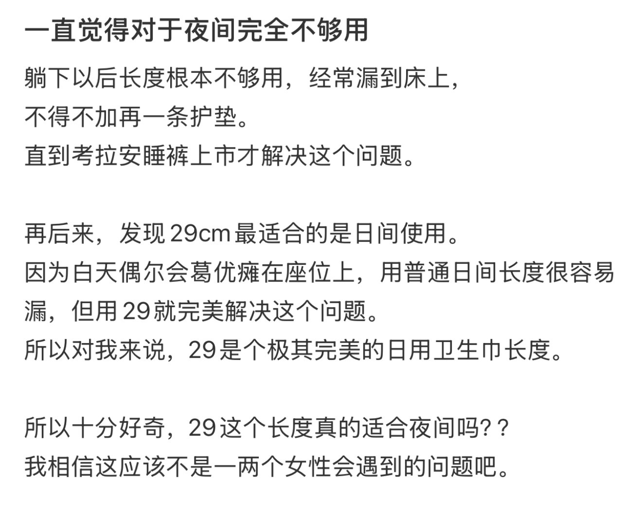 有多少女生把29cm卫生巾当夜用很好奇到底有多少姐妹把29cm卫生巾当夜用[