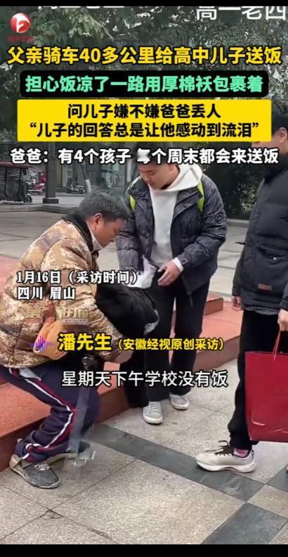 四川眉山，一父亲骑车40多公里给高中儿子送饭，因担心饭凉了，一路更是用厚棉袄包裹