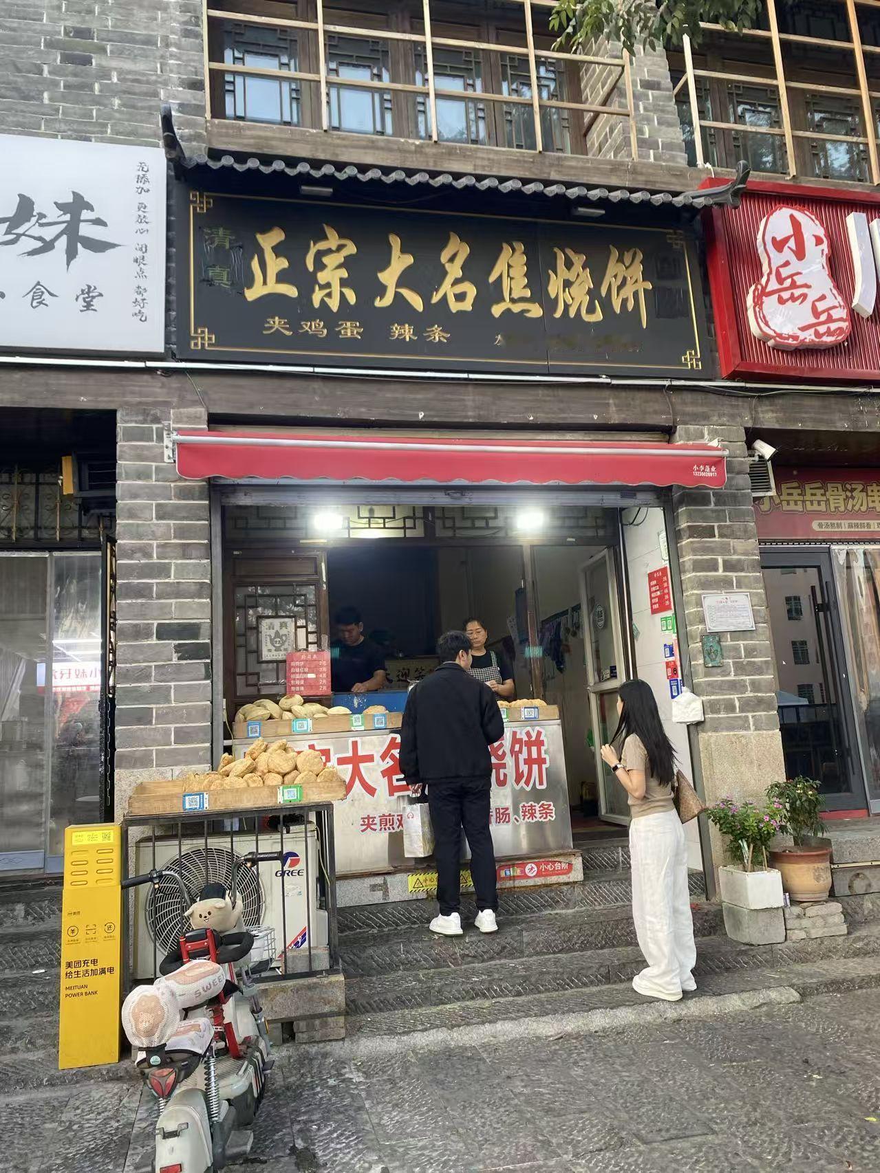 脑子真是不够用了。在邯郸道历史文化街区转悠，看到有卖大名焦烧饼的，买了