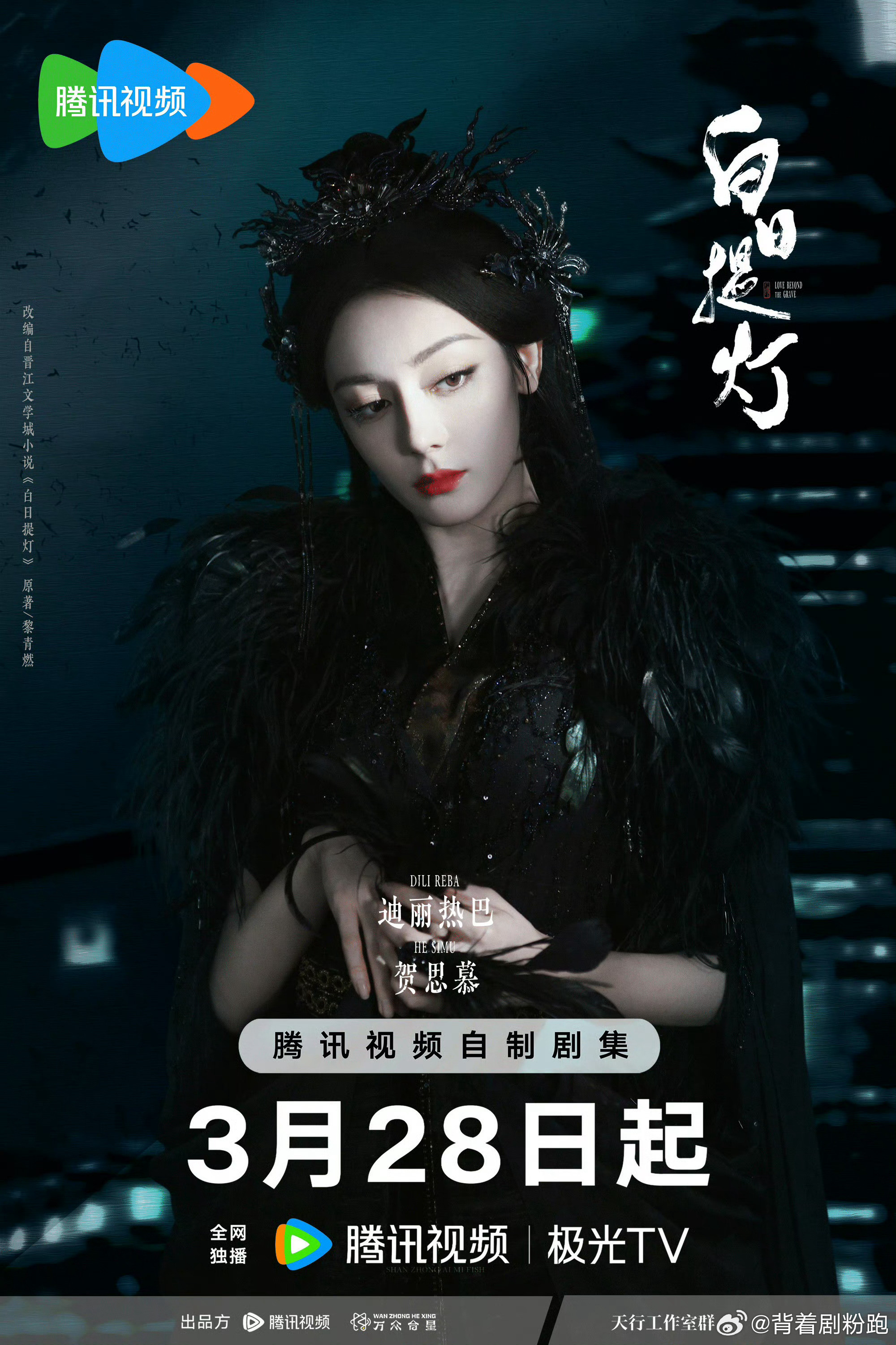 近期刚刚播出和新定档好多剧，你打算追哪一部？迪丽热巴、陈飞宇《白日提灯》龚俊、任