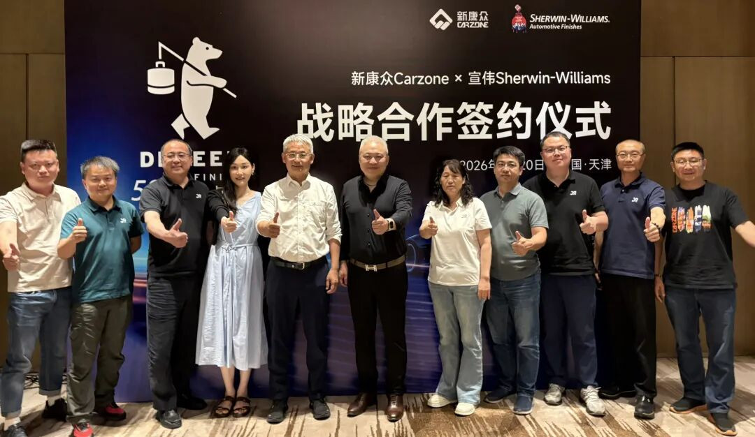 日前，新康众正式与美国宣伟集团旗下宣伟（南通）涂料有限公司达成大熊点喷项目深度战