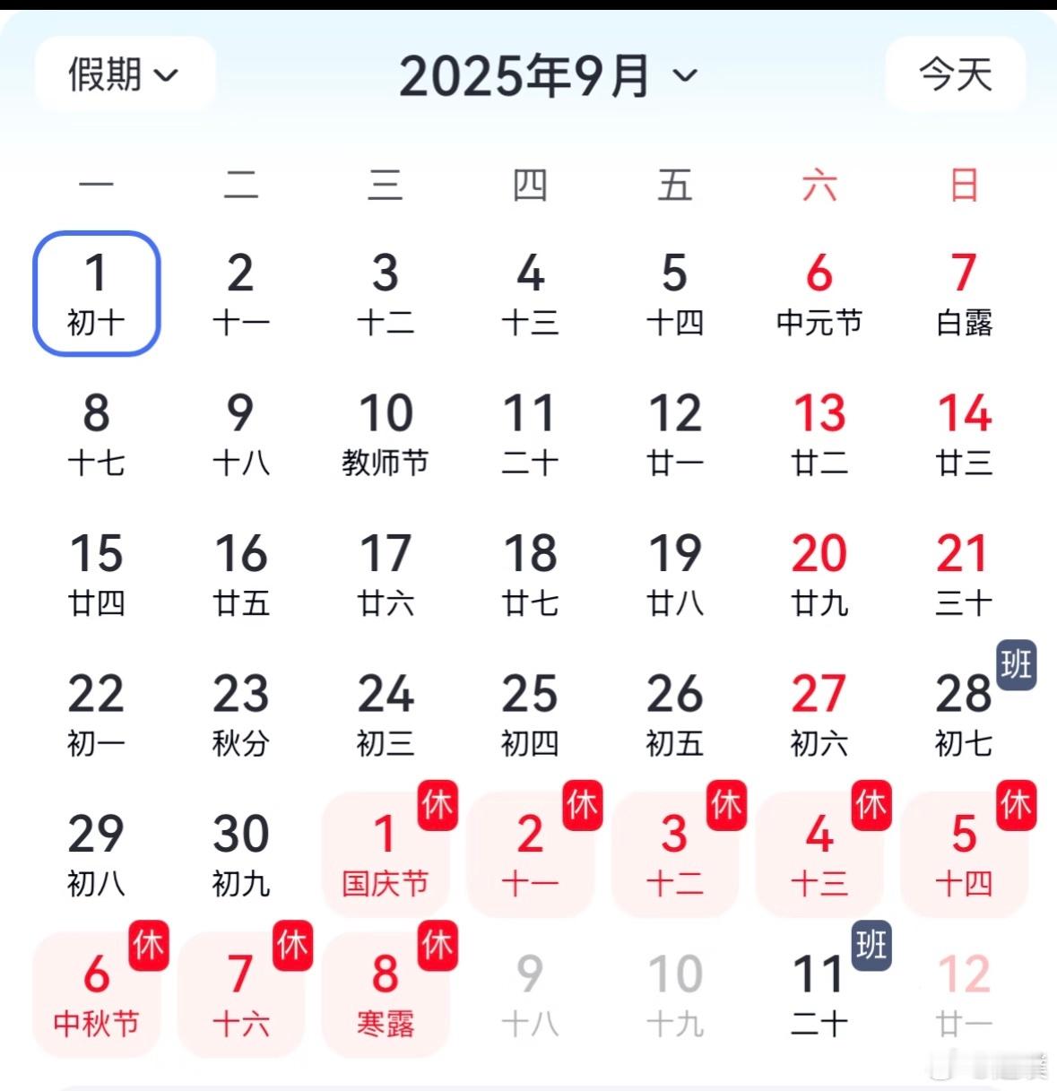 连休8天的长假来了补班2天，休8天，大家喜欢调休放长假还是不调休放短假？[思考]