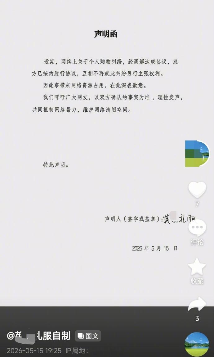 女孩退礼服事件商家发声明函【女孩退礼服事件经调解双方达成协议】近日，一名礼服商