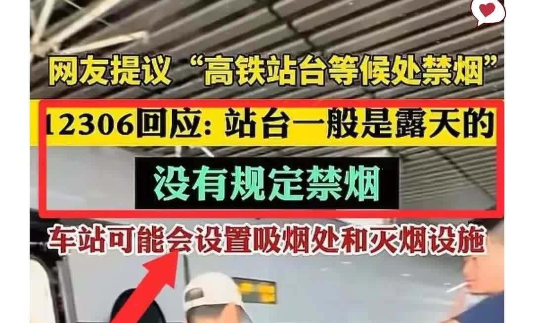 女子举报抽烟后续：工作人员罚200，12306回复，女子账号被扒社死