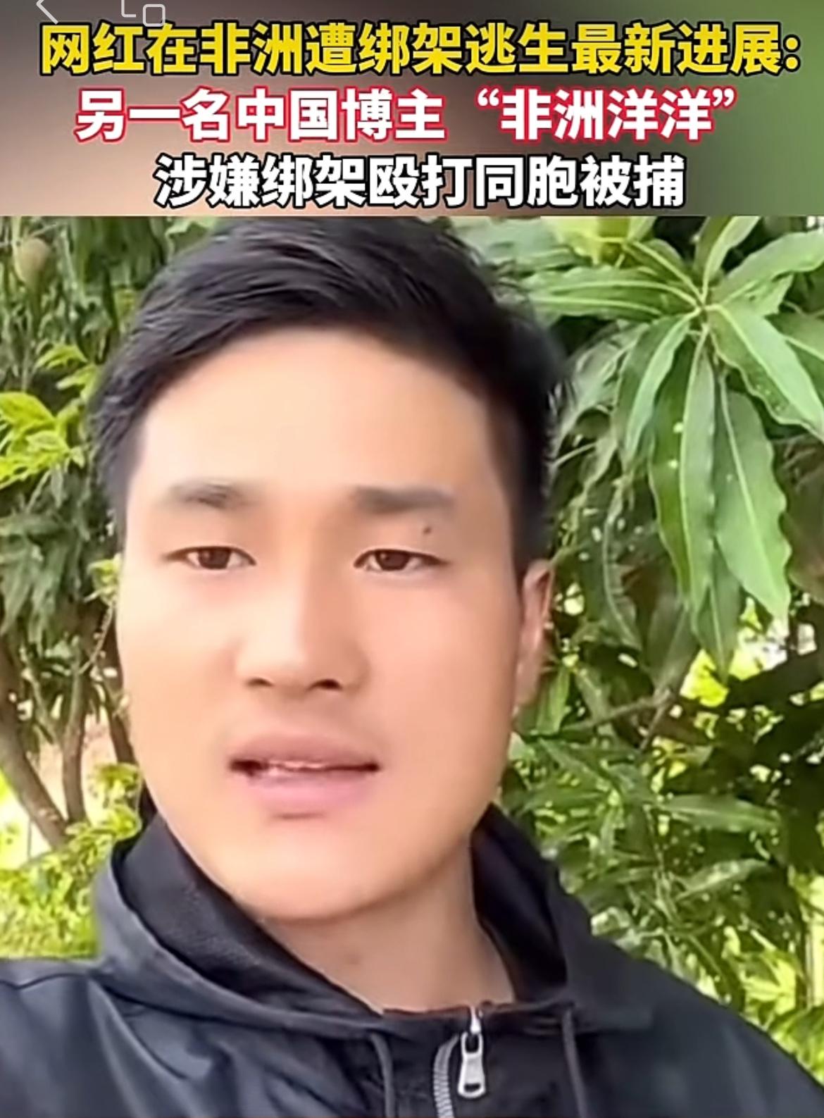 在坦桑尼亚绑架伤害中国同胞的非洲洋洋今天落网了，这名被伤害的中国同胞叫曾凡贵，来