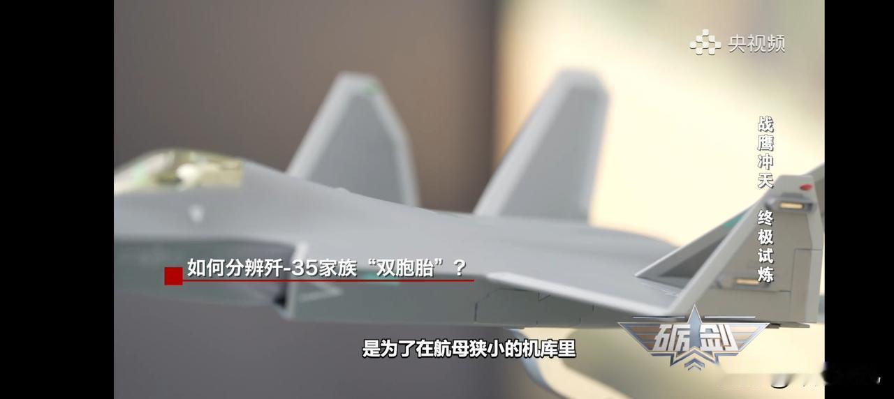 央视终于确认了，歼35机翼是否能够折叠这个问题……歼35机翼能够折叠这个问题