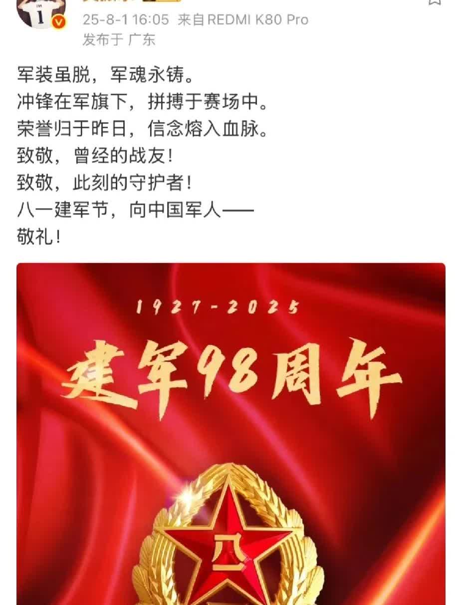 樊振东“八一”发文：军装虽脱，军魂永铸。看到东哥写下的这八个字，泪水不争