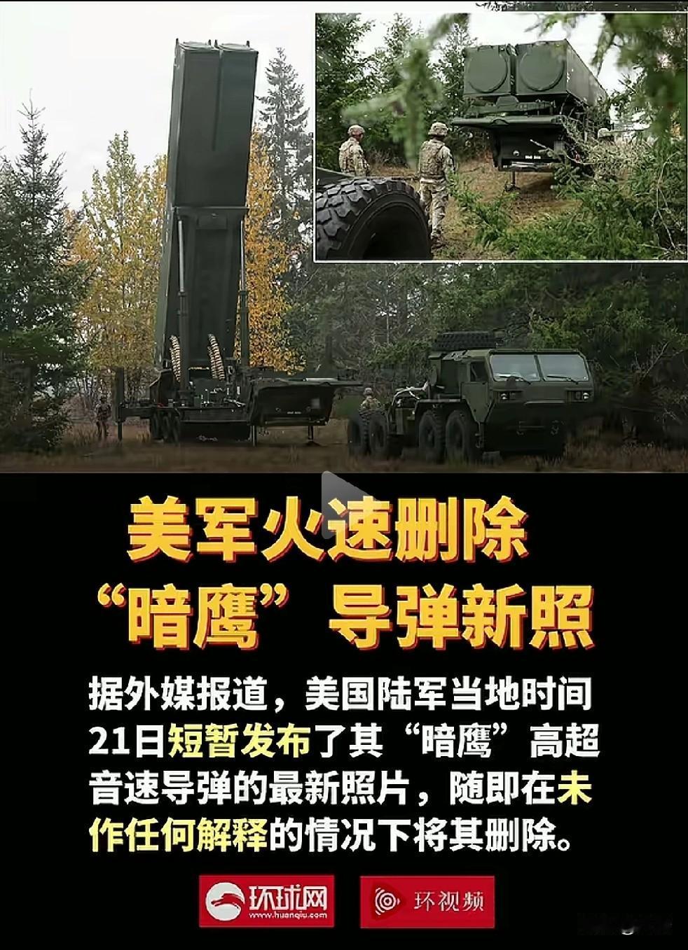 美国公布暗鹰服役照，意外暴露其发射车落后朝鲜。据报道，暗鹰是美国装备的首款高超