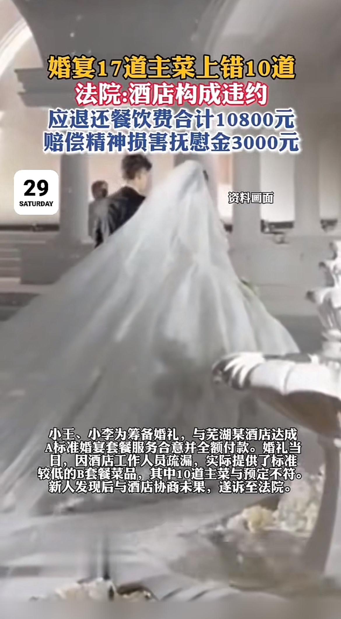 办婚宴本是喜事，可芜湖这对新人却遭遇闹心事儿。他们提前数月预订酒店A套餐，结果婚