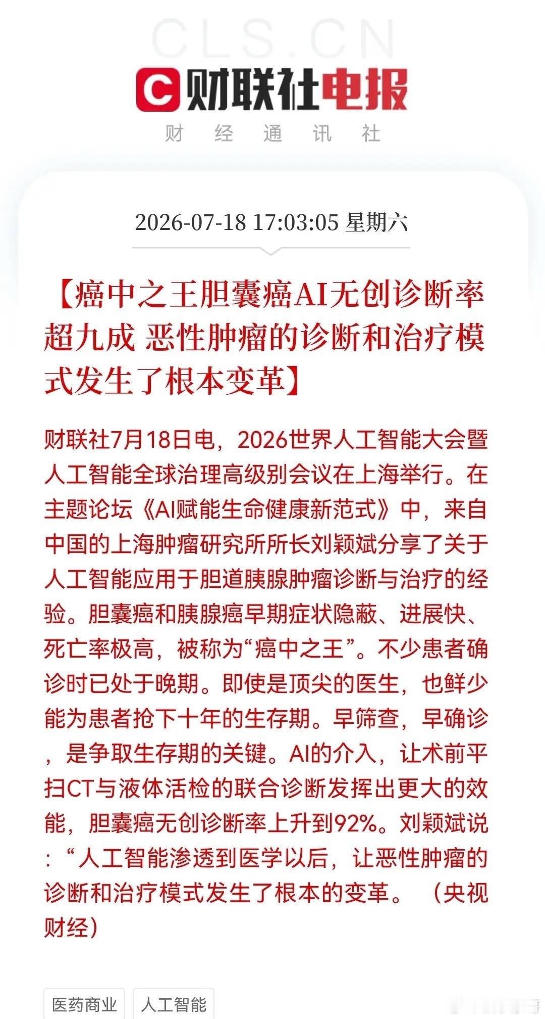 周末，多模态AI医疗板块迎来重磅催化，下周这个方向或要跳空高开了……消息上：20