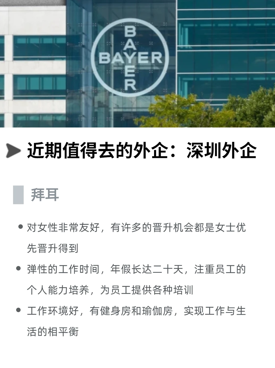 近期在捞人的公司：base：深圳