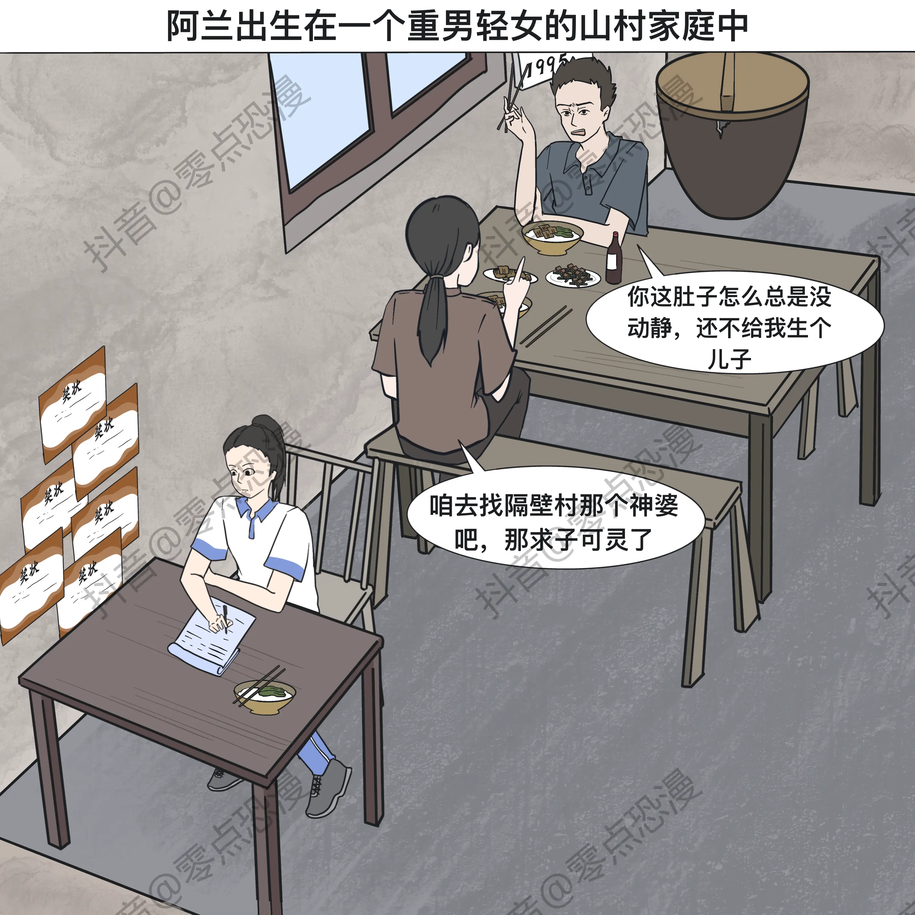 恐怖漫画《阿兰》，看懂后细思极恐。