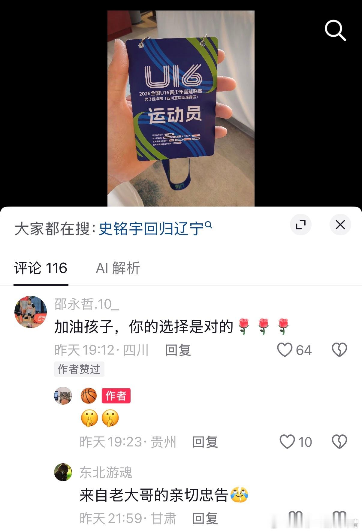 辽宁男篮邵永哲to史铭宇：加油孩子，你的选择是对的[捂脸哭][捂脸哭][捂脸哭]辽宁