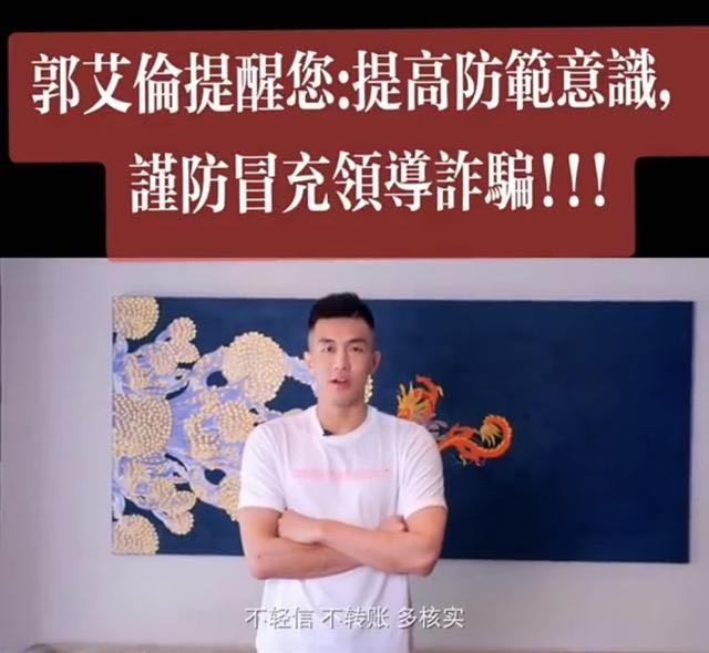 到底是什么人，能从郭艾伦家人手里骗走一千万？郭艾伦曾经出演过反诈短片，提醒广大