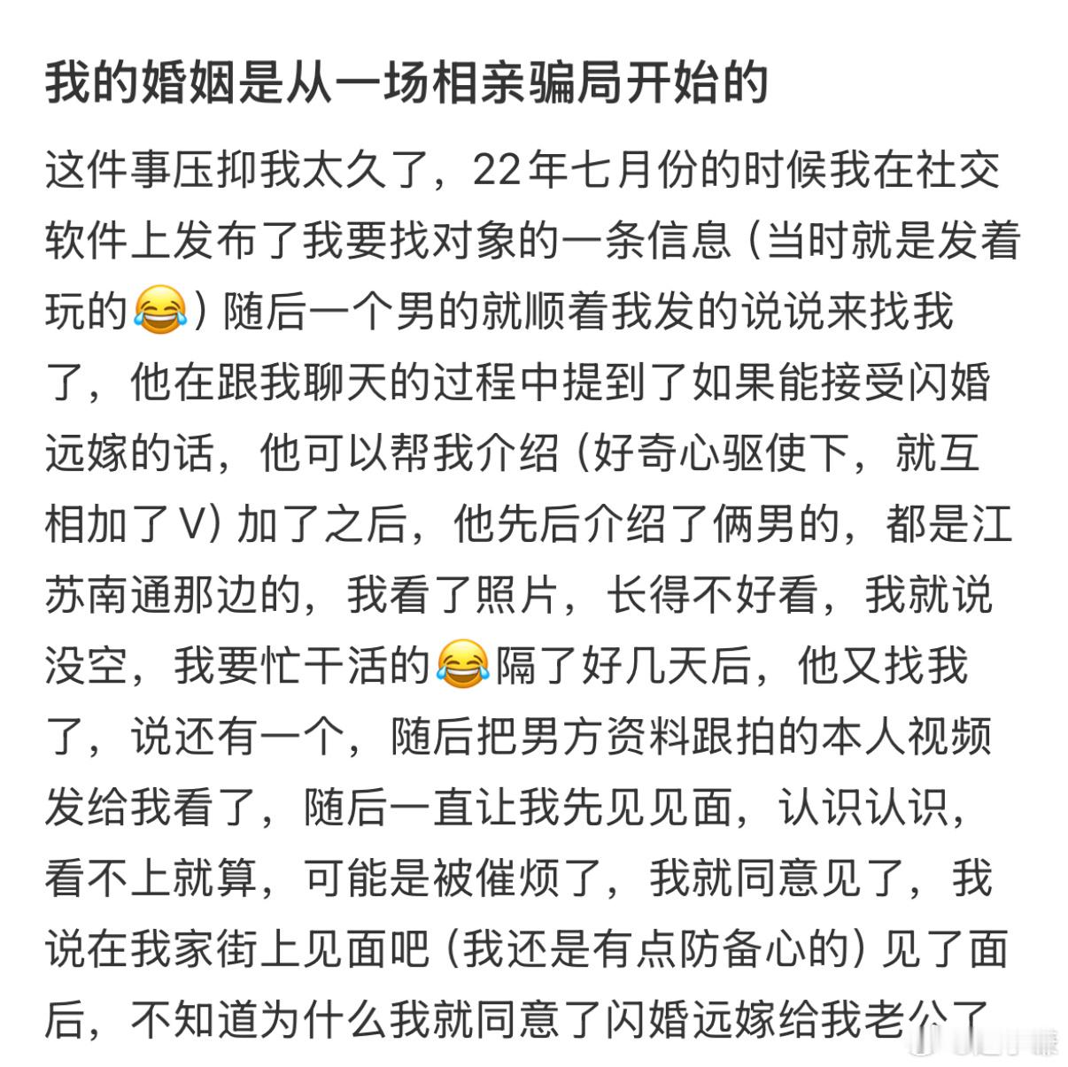 我的婚姻是从一场相亲骗局开始的