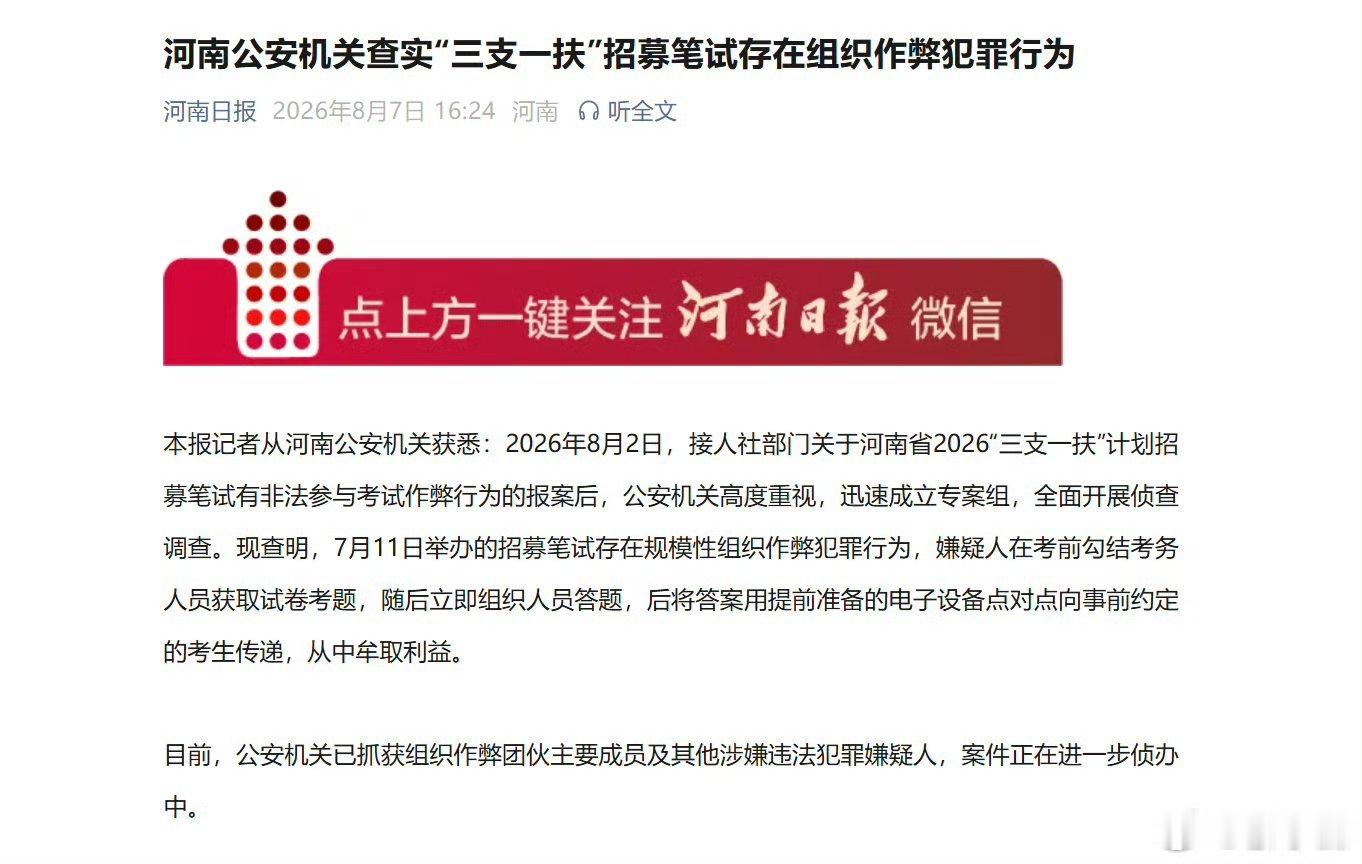 河南三支一扶考试存规模性组织作弊不少网友都在揣测，这类操作早已不是初次上演。早前