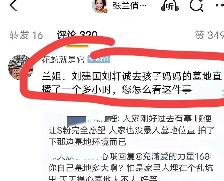 有粉丝跑到战兰的社交账号下留言：建国跑孩子妈妈的墓地去直播，你怎么看这件事？现
