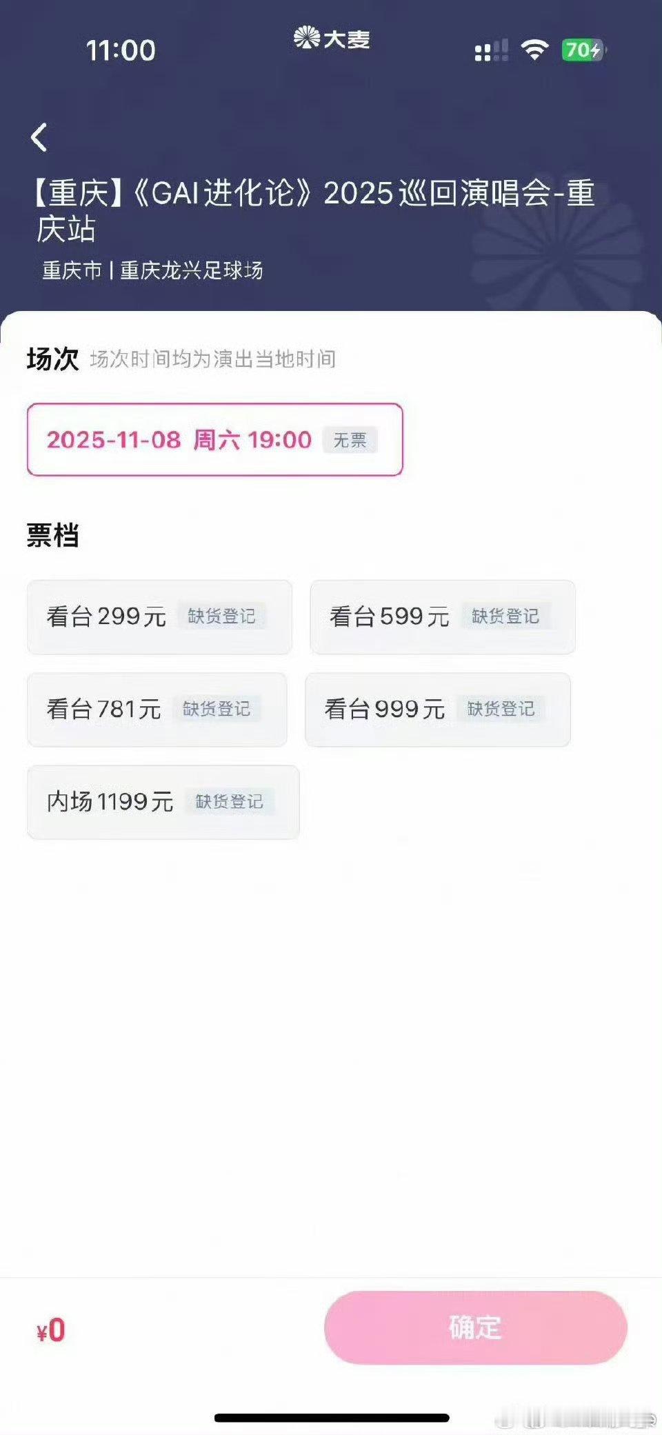 GAI重庆演唱会抢票手速拼不过就算了，5万张票秒没也太夸张！重庆王的排面我算是见