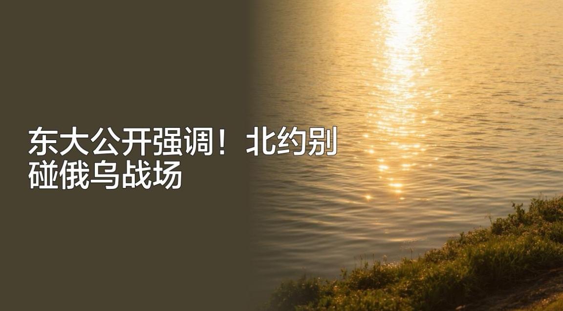 东大