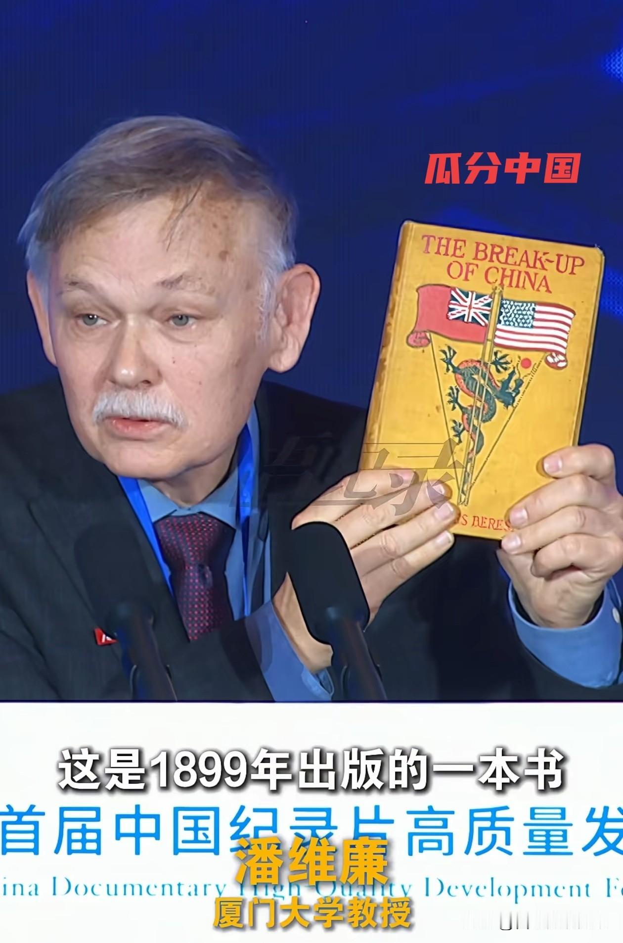 帝国主义亡我之心不死，很多人觉得这是句口号，其实早在一百多年前的1899年，这就