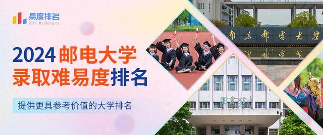 Bsports入口：2024邮电大学最新榜单出炉 重邮vs西